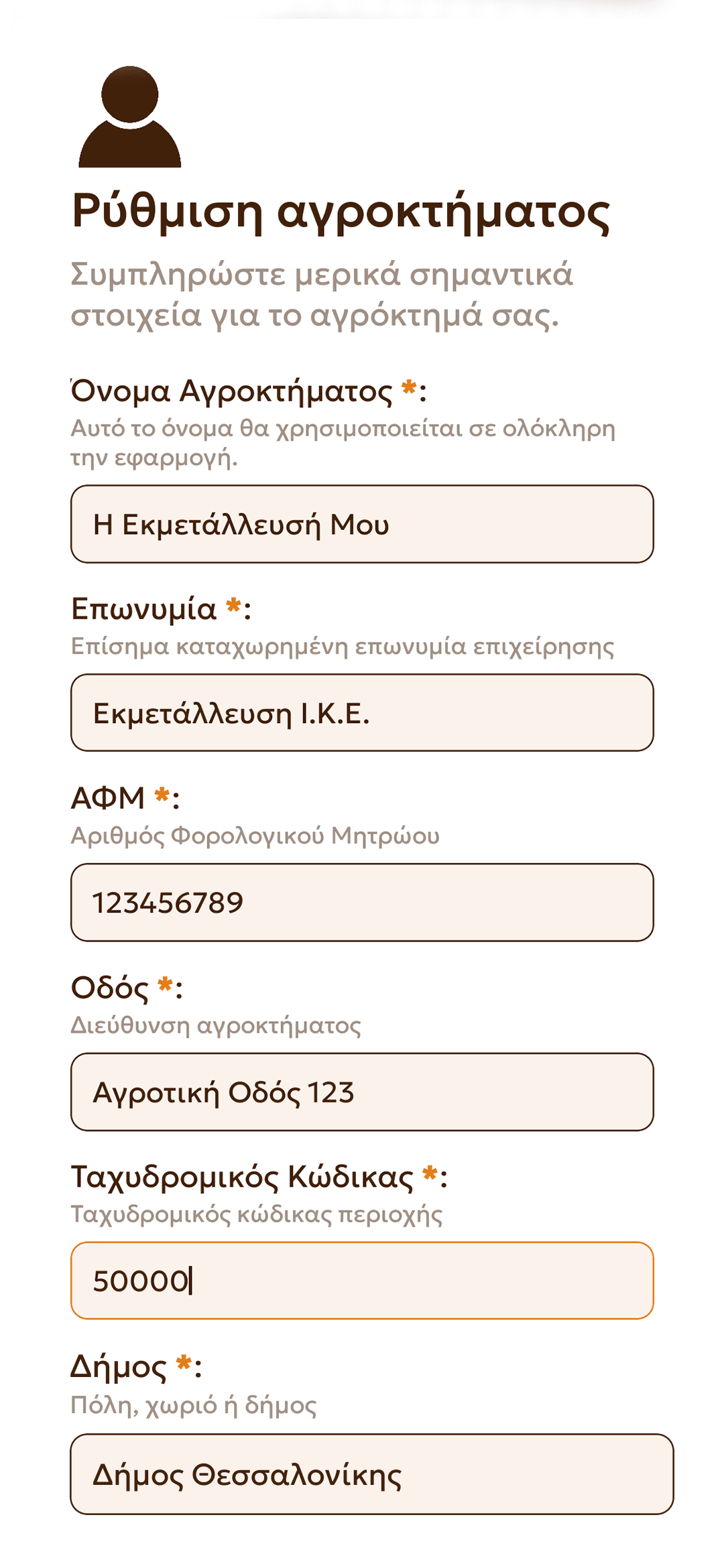 Ρυθμίστε το αγρόκτημα μία φορά, σε λίγα λεπτά