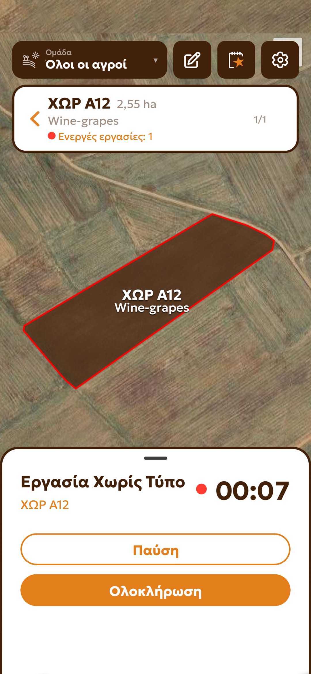 Καταγραφή στο χωράφι